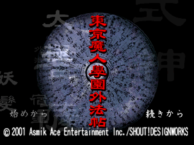 Tokyo Majin Gakuen : Gehouchou — Title screen