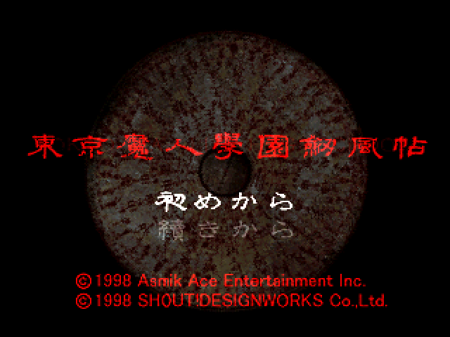 Tokyo Majin Gakuen : Kenpuuchou — Title screen