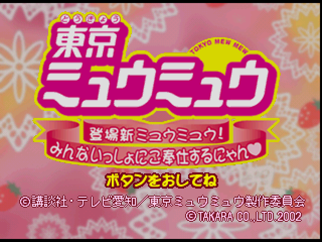 Tokyo Mew Mew — Title screen