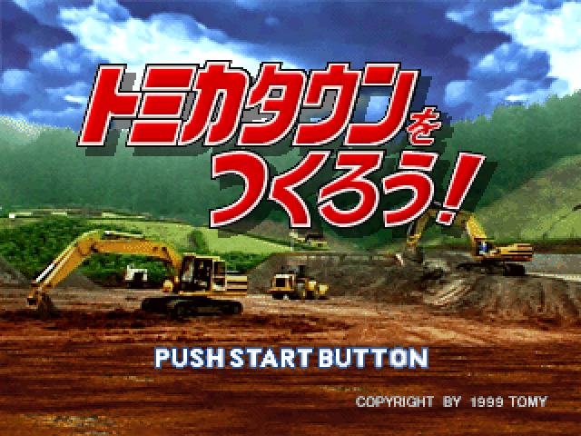 Tomika Town Wo Tsukurou! — Title screen
