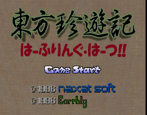 Touhou Chinyuuki : Halfling Hearts — Title screen