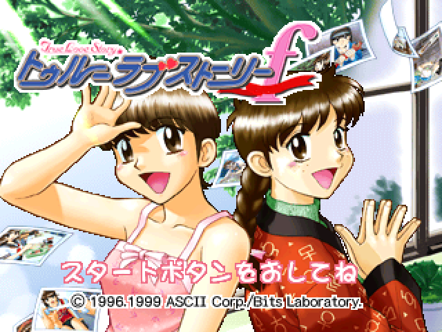 True Love Story Fan Disc — Title screen