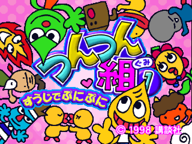 TsunTsun-gumi : Suuji de PuniPuni — Title screen