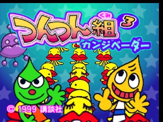 Tsun Tsun Gumi 3 : Kanjivader — Title screen
