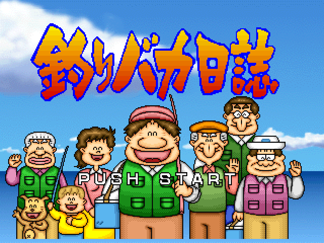 Tsuri Baka Nisshi — Title screen