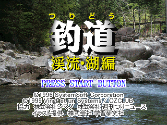 Tsuridou : Keiryuu Mizuumi-hen — Title screen