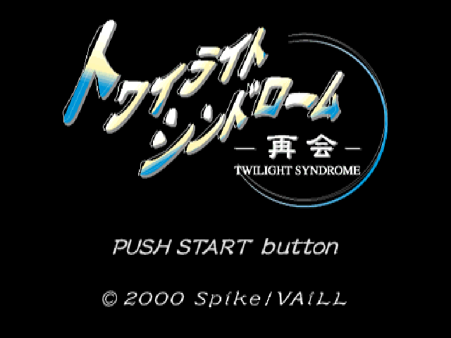 Twilight Syndrome : Saikai — Title screen