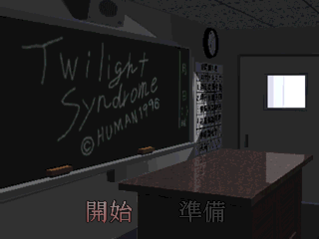 Twilight Syndrome : Tansaku Hen — Title screen