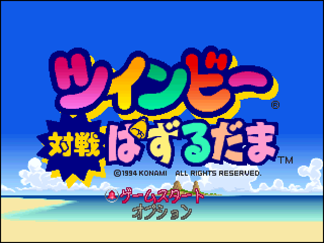 TwinBee Taisen Puzzle-dama — Title screen