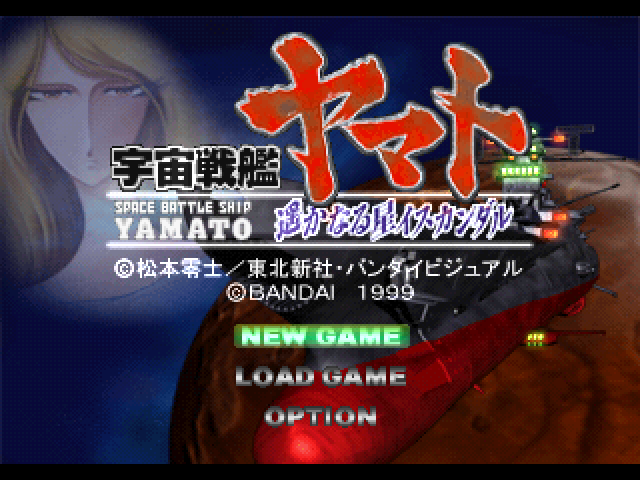 Uchuu Senkan Yamato : Haruka naru Hoshi Iscandar — Title screen