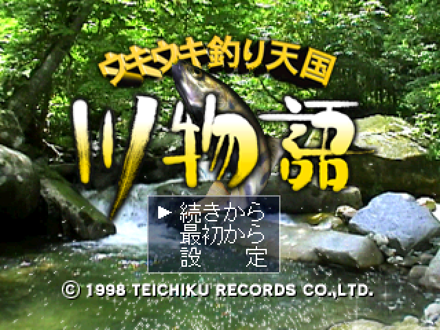 Ukiuki Tsuri Tengoku : Kawa Monogatari — Title screen