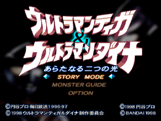 Ultraman Tiga And Ultraman Dyna : Aratanaru Futatsu No Hikari — Title screen
