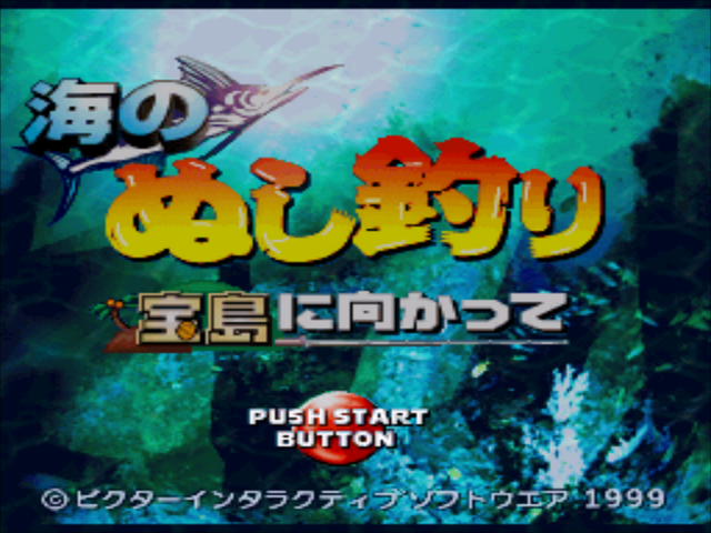 Umi No Nushi Tsuri : Takarajima Ni Mukatte — Title screen