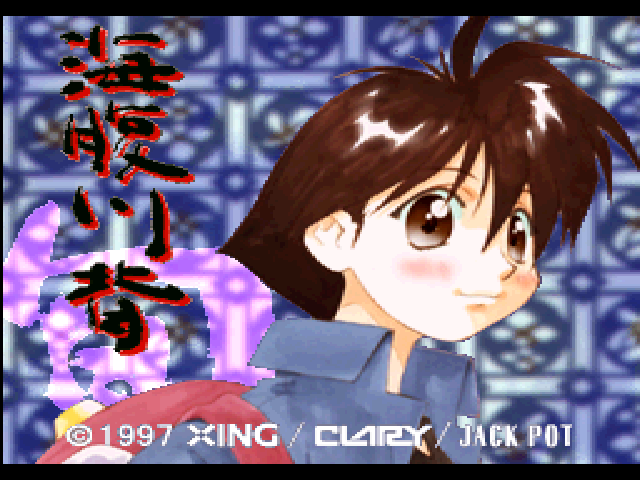 Umihara Kawase Shun — Title screen