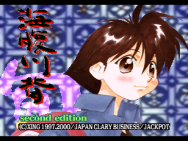 Umihara Kawase Shun : Second Edition — Title screen