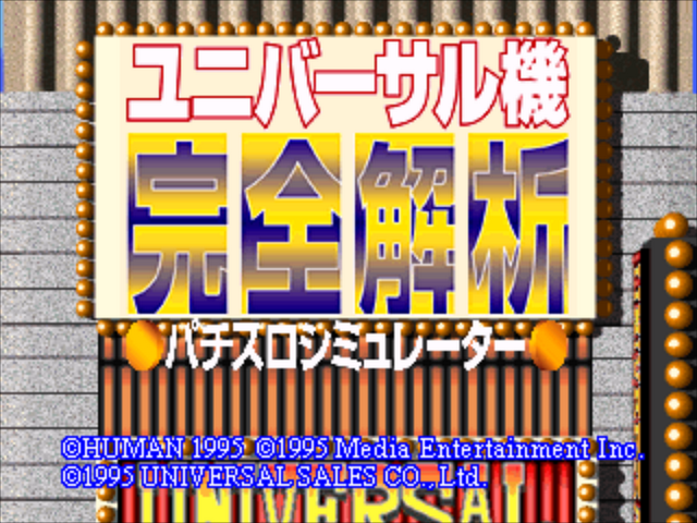 Universal-ki Kanzen Kaiseki : Pachi-Slot Simulator — Title screen