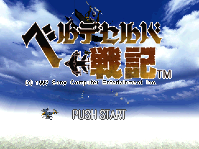Velldeselba Senki : Tsubasa no Kunshou — Title screen