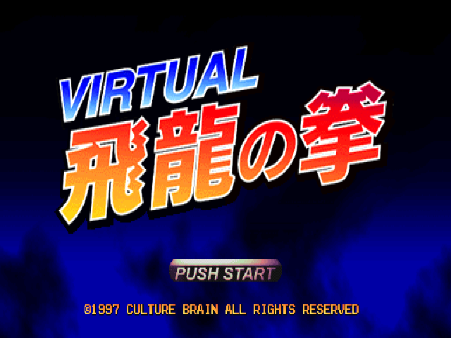 Virtual Hiryuu no Ken — Title screen