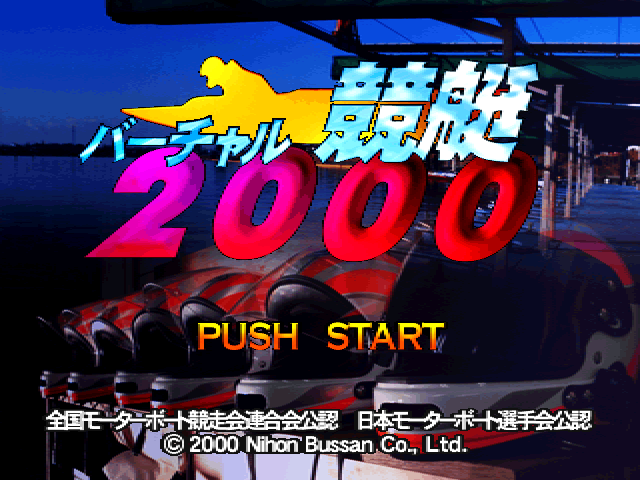 Virtual Kyoutei 2000 — Title screen
