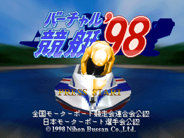 Virtual Kyoutei '98 — Title screen