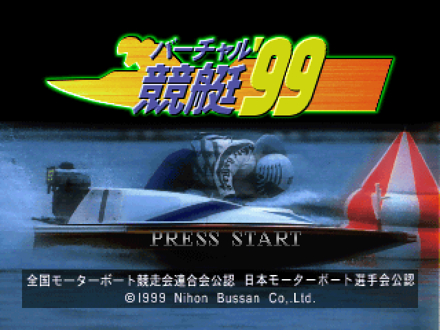Virtual Kyoutei '99 — Title screen