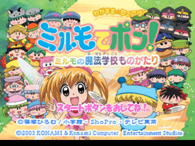 Wagamama Fairy : Mirumo de Pon! Mirumo no Mahou Gakkou Monogatari — Title screen