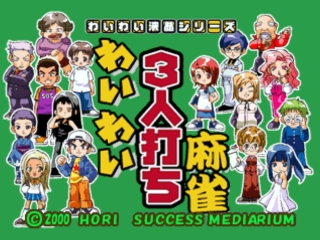 Wai Wai 3-nin Uchi Mahjong — Title screen