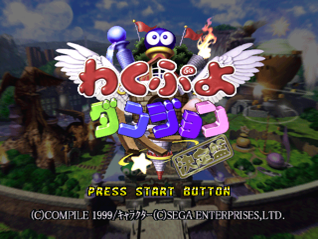 Waku Puyo Dungeon : Ketteiban — Title screen