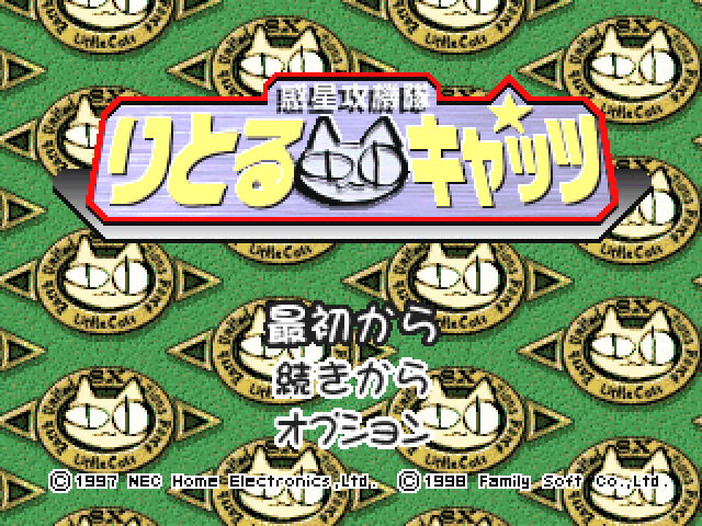 Wakusei Koukitai Little Cats — Title screen