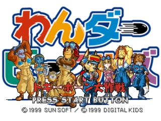 Wan-der Vehicles : Doggy Bone Daisakusen — Title screen