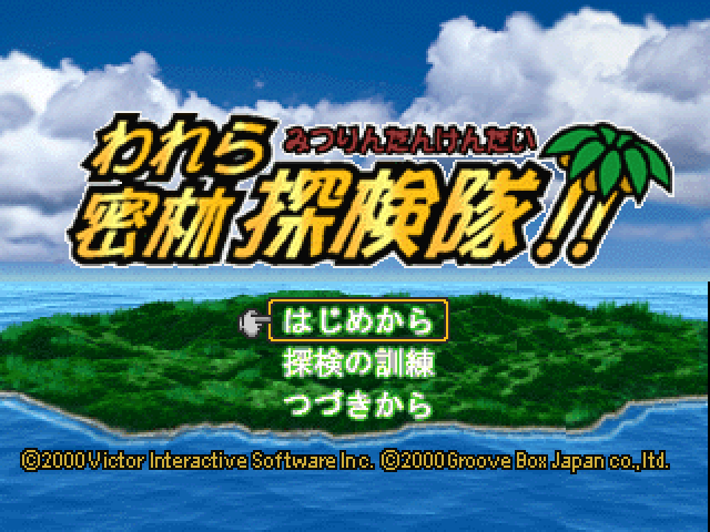 Warera Mitsurin Tankentai!! — Title screen