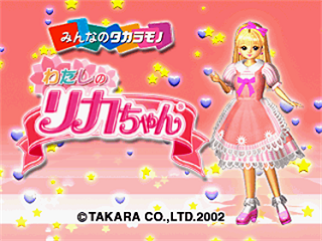 Watashi no Licca Chan — Title screen