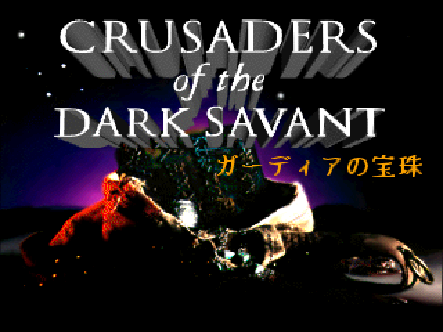 Wizardry VII : Guardia no Houju — Title screen
