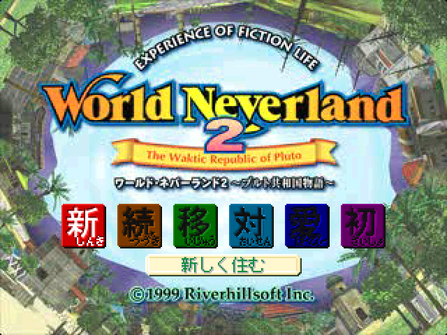World Neverland 2 : Pluto Kyouwakoku Monogatari — Title screen