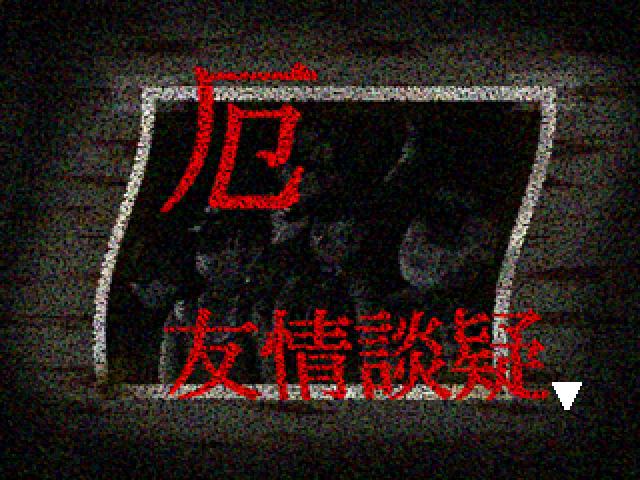 Yaku : Yuujou Dangi — Title screen
