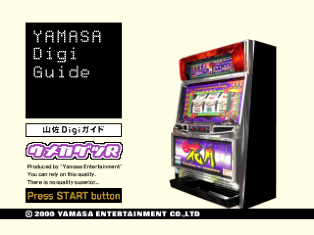 Yamasa Digi Guide : Umekagetsu R — Title screen