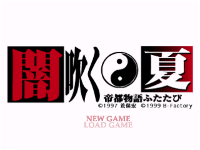 Yamifuku Natsu : Teito Monogatari Futatabi — Title screen