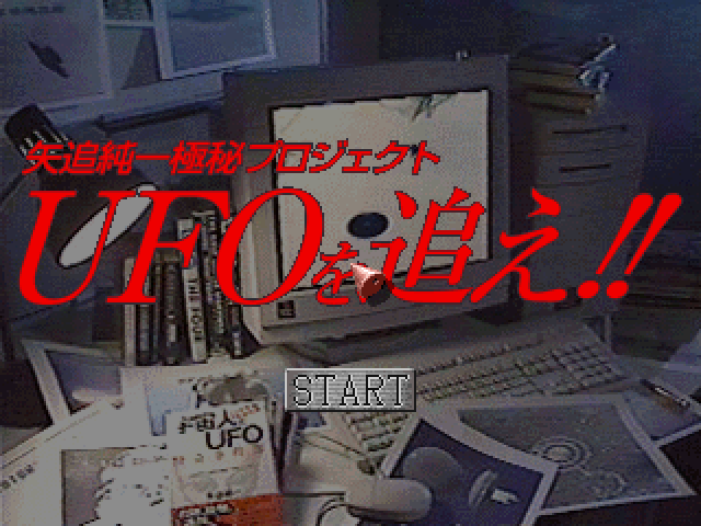Yaoi Junichi Gokuhi Project : UFO wo Oe!! — Title screen