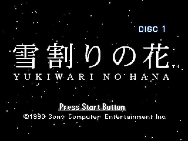 Yarudora Series Vol. 4 : Yukiwari no Hana — Title screen