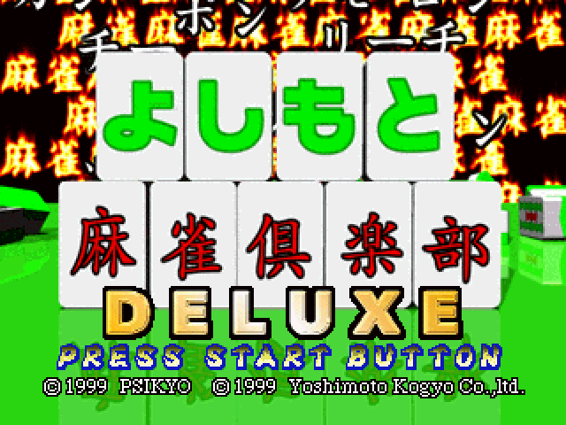 Yoshimoto Mahjong Club Deluxe — Title screen