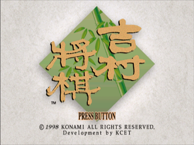 Yoshimura Shougi — Title screen