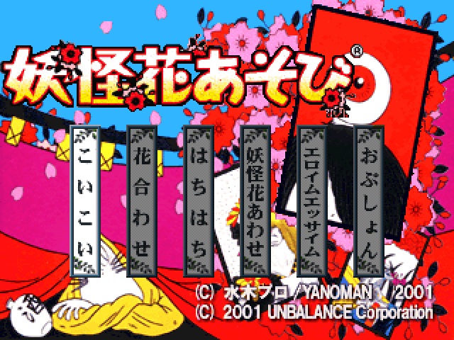 Youkai Hana Asobi — Title screen
