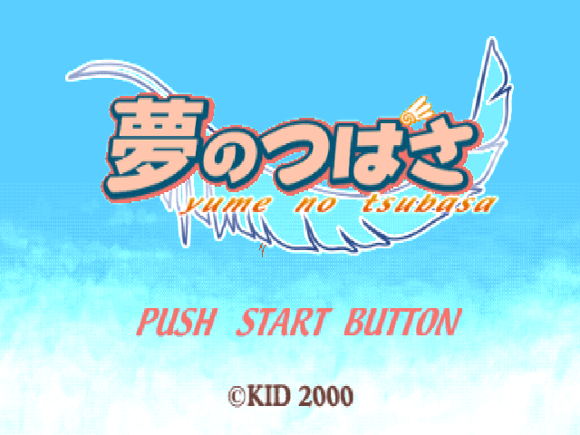 Yume no Tsubasa — Title screen