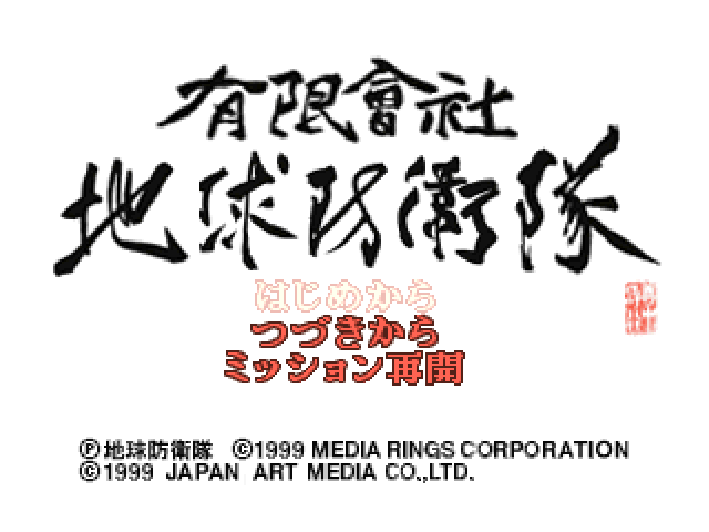 Yuugen Gaisha Chikyuu Boueitai — Title screen