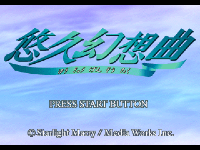 Yuukyuu Gensoukyoku — Title screen