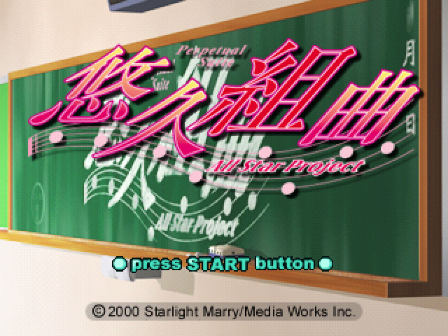 Yuukyuu Kumikyoku : All Star Project — Title screen
