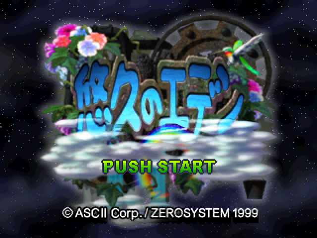 Yuukyuu No Eden : The Eternal Eden — Title screen