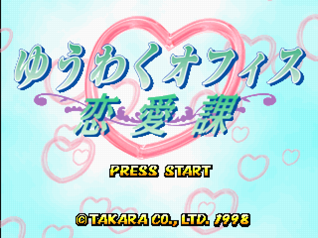 Yuuwaku Office Ren'ai-ka — Title screen
