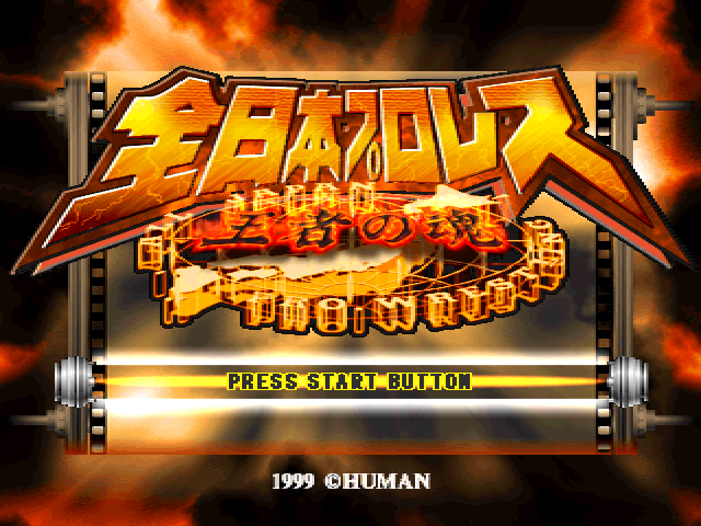 Zen Nihon Pro Wres : Ouja no Tamashii — Title screen