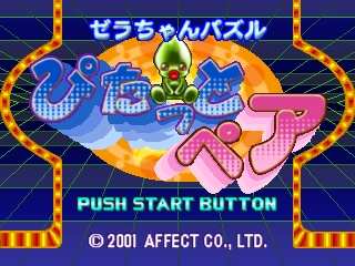 Zera-chan Puzzle - Pitatto Pair — Title screen